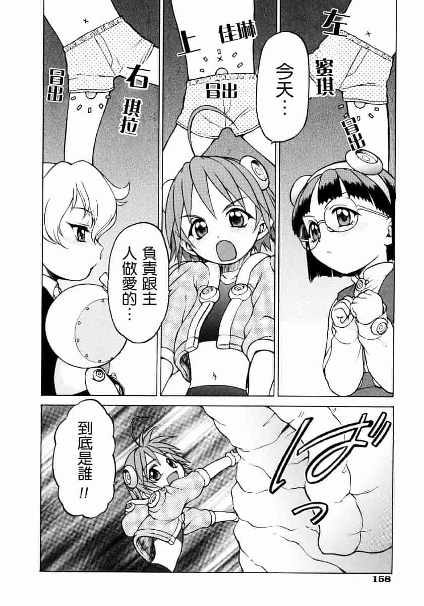 汉化版-[幸田朋弘] Petit-ろいど3 Vol.02_第7集