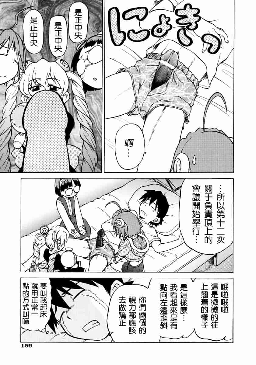 汉化版-[幸田朋弘] Petit-ろいど3 Vol.02_第7集
