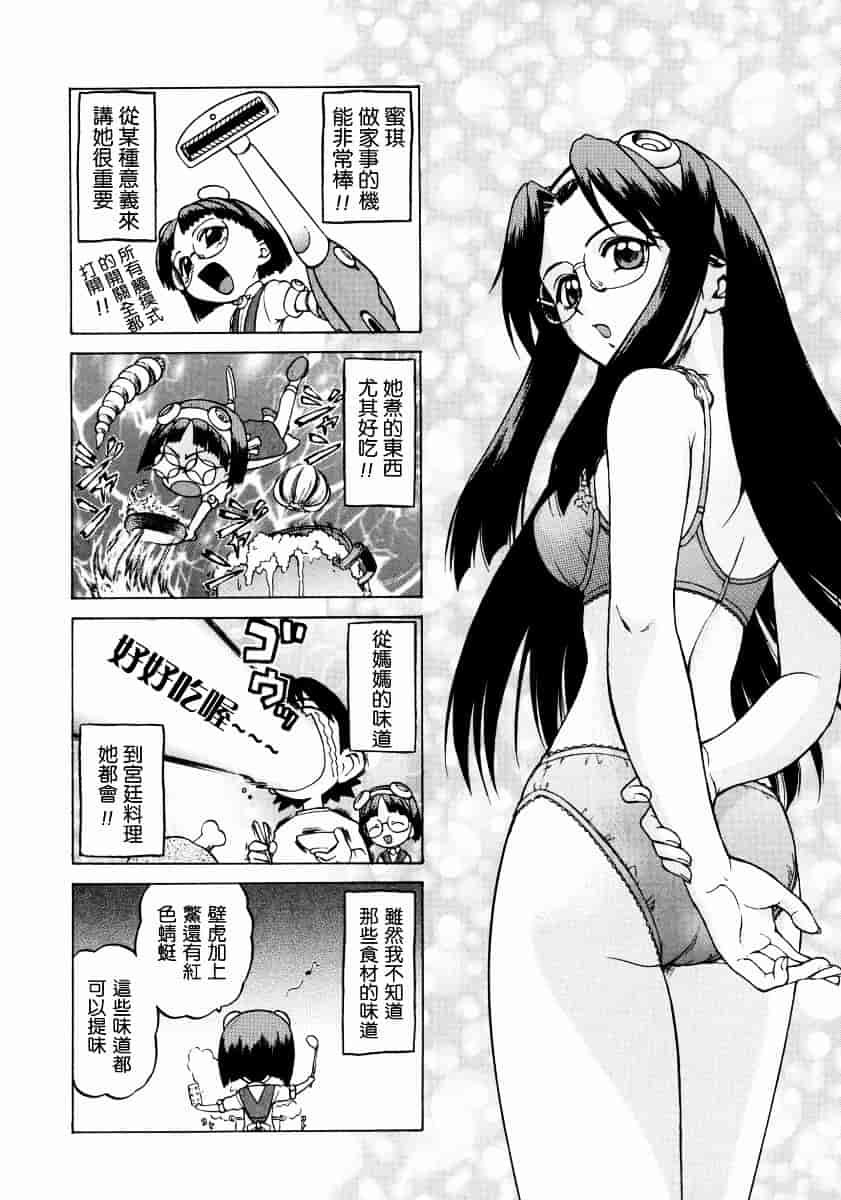 汉化版-[幸田朋弘] Petit-ろいど3 Vol.02_第7集