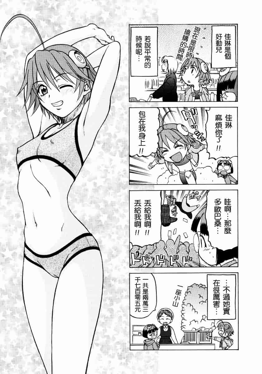 汉化版-[幸田朋弘] Petit-ろいど3 Vol.02_第7集