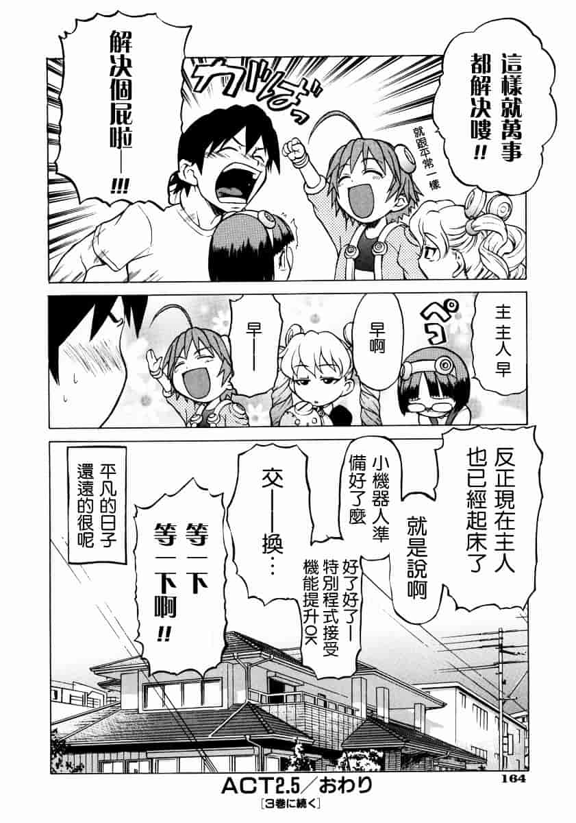 汉化版-[幸田朋弘] Petit-ろいど3 Vol.02_第7集