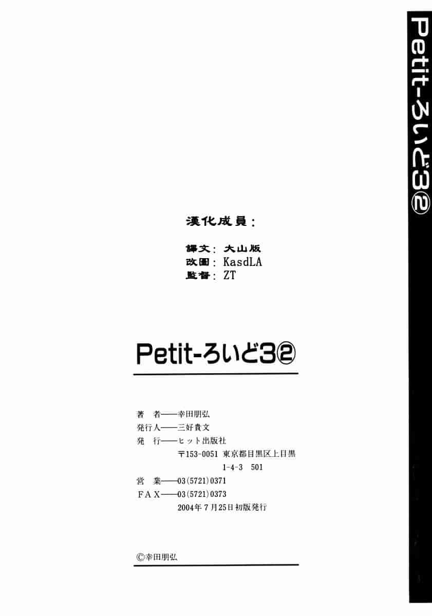 汉化版-[幸田朋弘] Petit-ろいど3 Vol.02_第7集