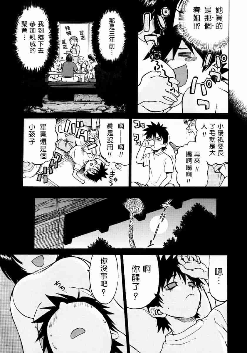 汉化版-[幸田朋弘] Petit-ろいど3 Vol.02_第1集