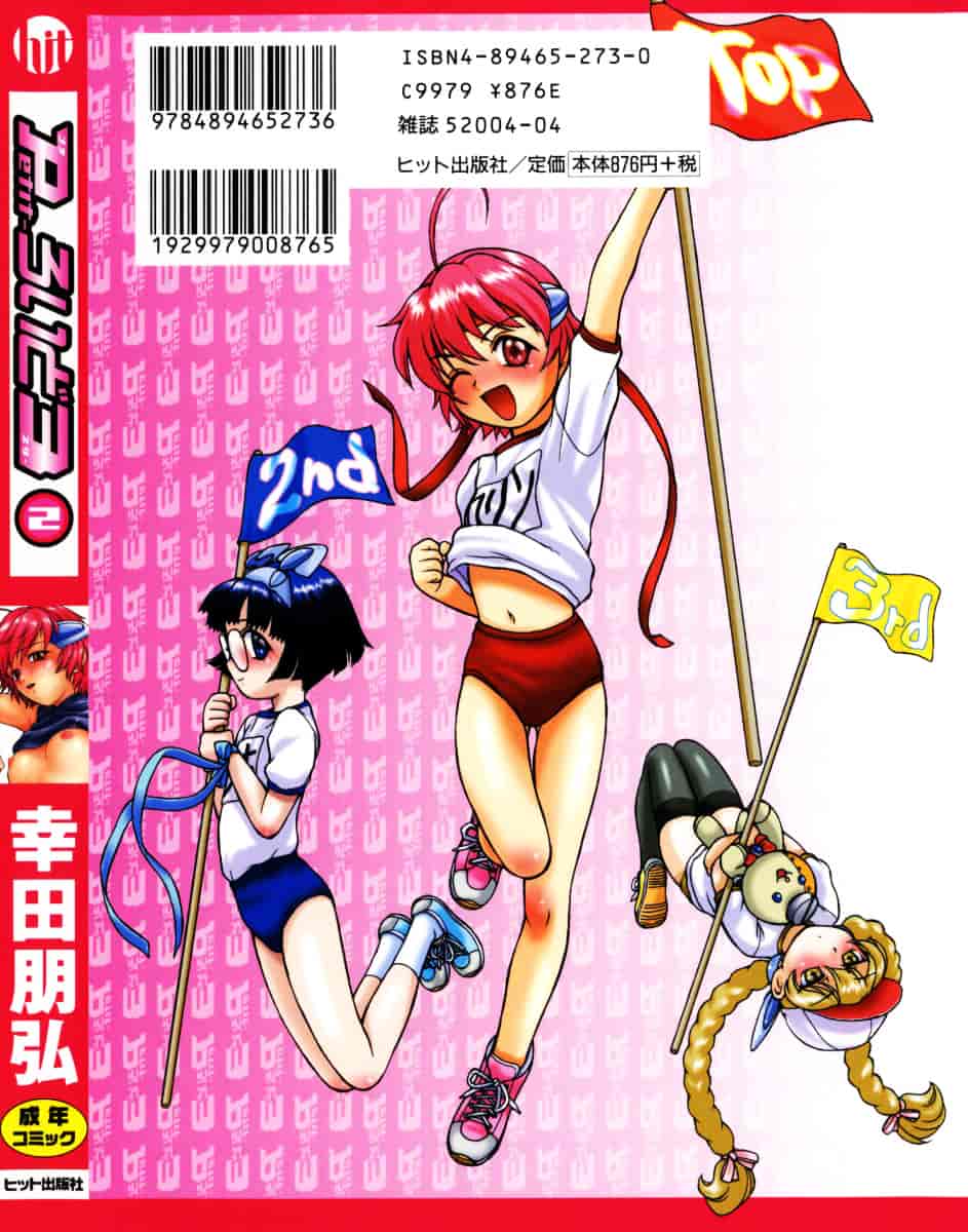 汉化版-[幸田朋弘] Petit-ろいど3 Vol.02_第1集
