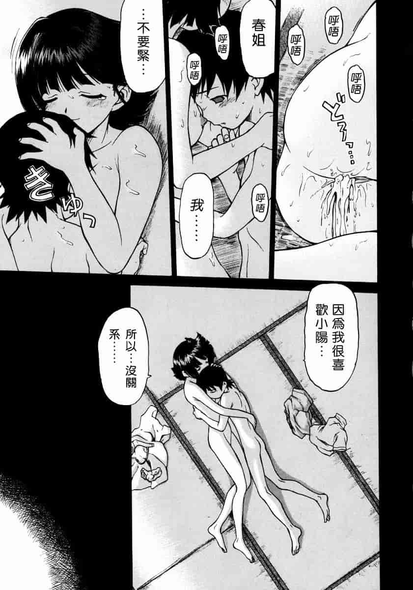 汉化版-[幸田朋弘] Petit-ろいど3 Vol.02_第1集
