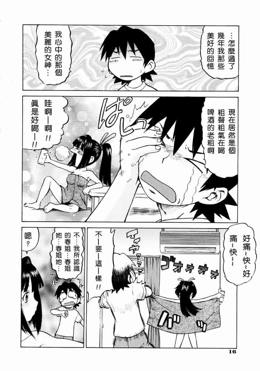 汉化版-[幸田朋弘] Petit-ろいど3 Vol.02_第1集