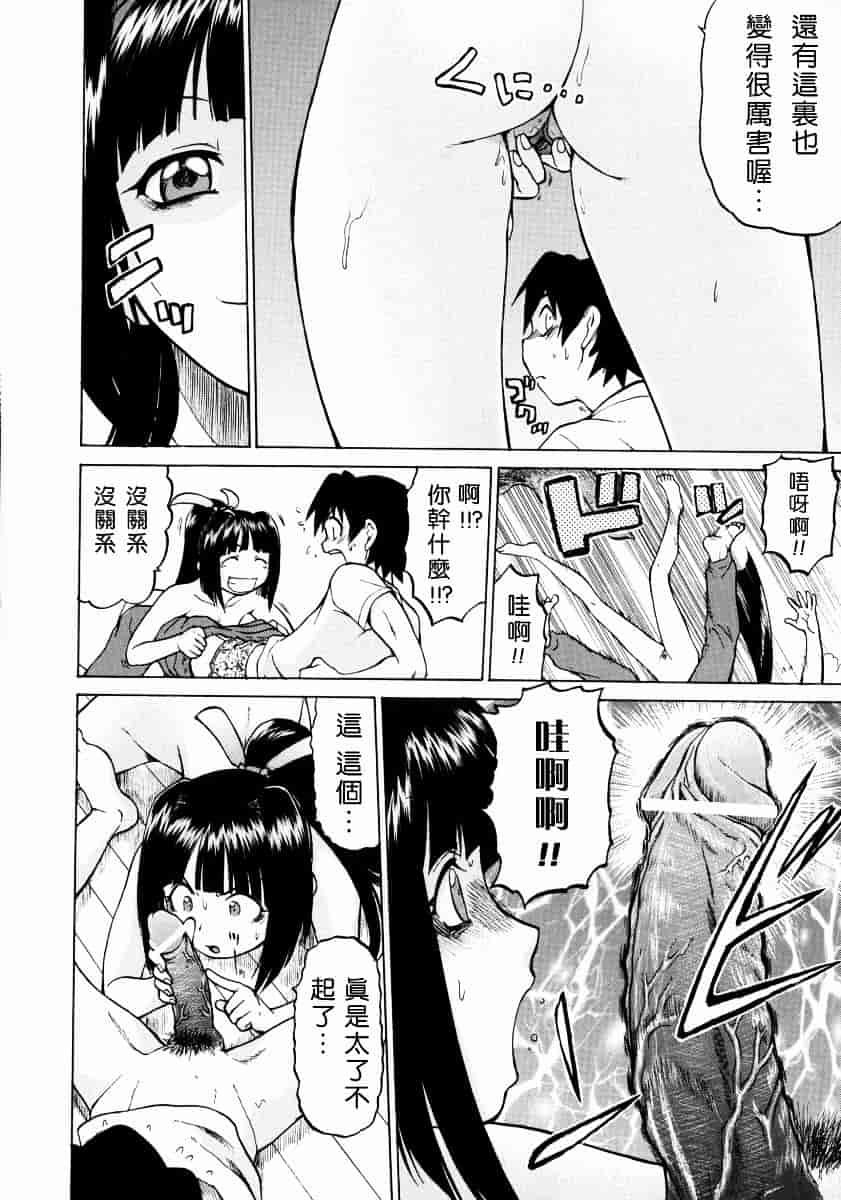 汉化版-[幸田朋弘] Petit-ろいど3 Vol.02_第1集