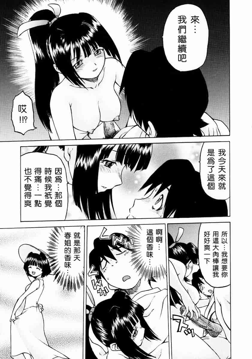 汉化版-[幸田朋弘] Petit-ろいど3 Vol.02_第1集