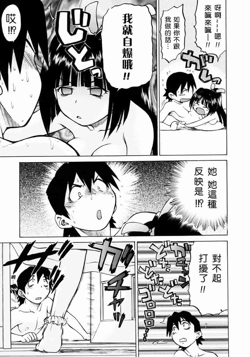 汉化版-[幸田朋弘] Petit-ろいど3 Vol.02_第2集