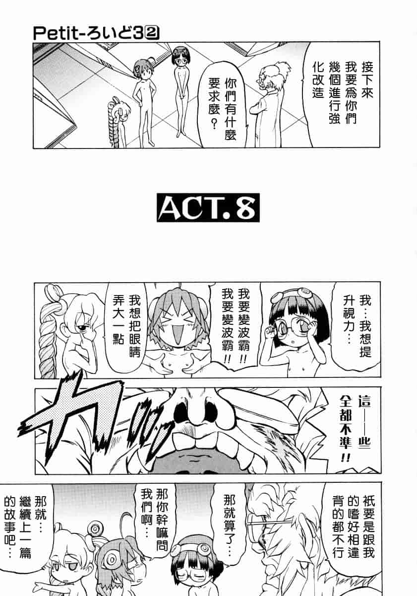 汉化版-[幸田朋弘] Petit-ろいど3 Vol.02_第2集