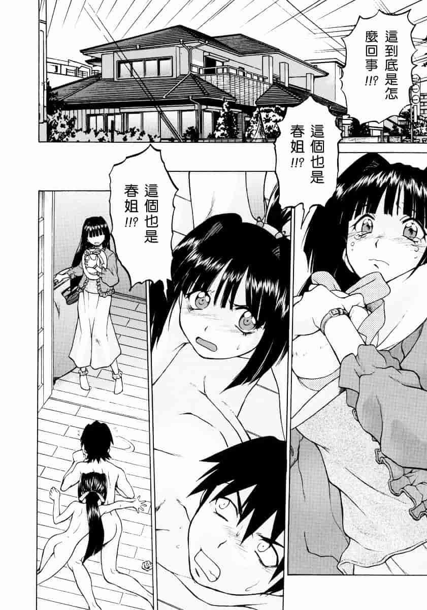 汉化版-[幸田朋弘] Petit-ろいど3 Vol.02_第2集