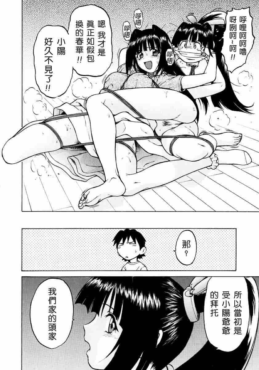 汉化版-[幸田朋弘] Petit-ろいど3 Vol.02_第2集