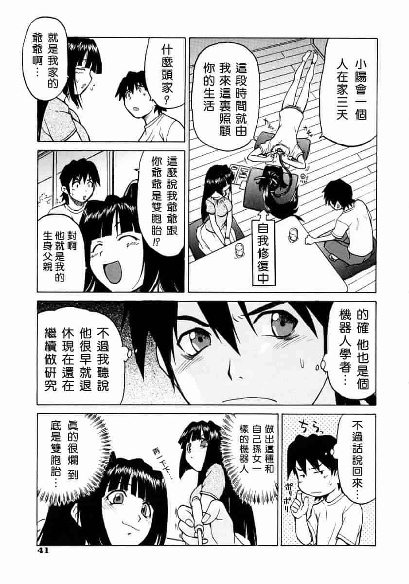 汉化版-[幸田朋弘] Petit-ろいど3 Vol.02_第2集