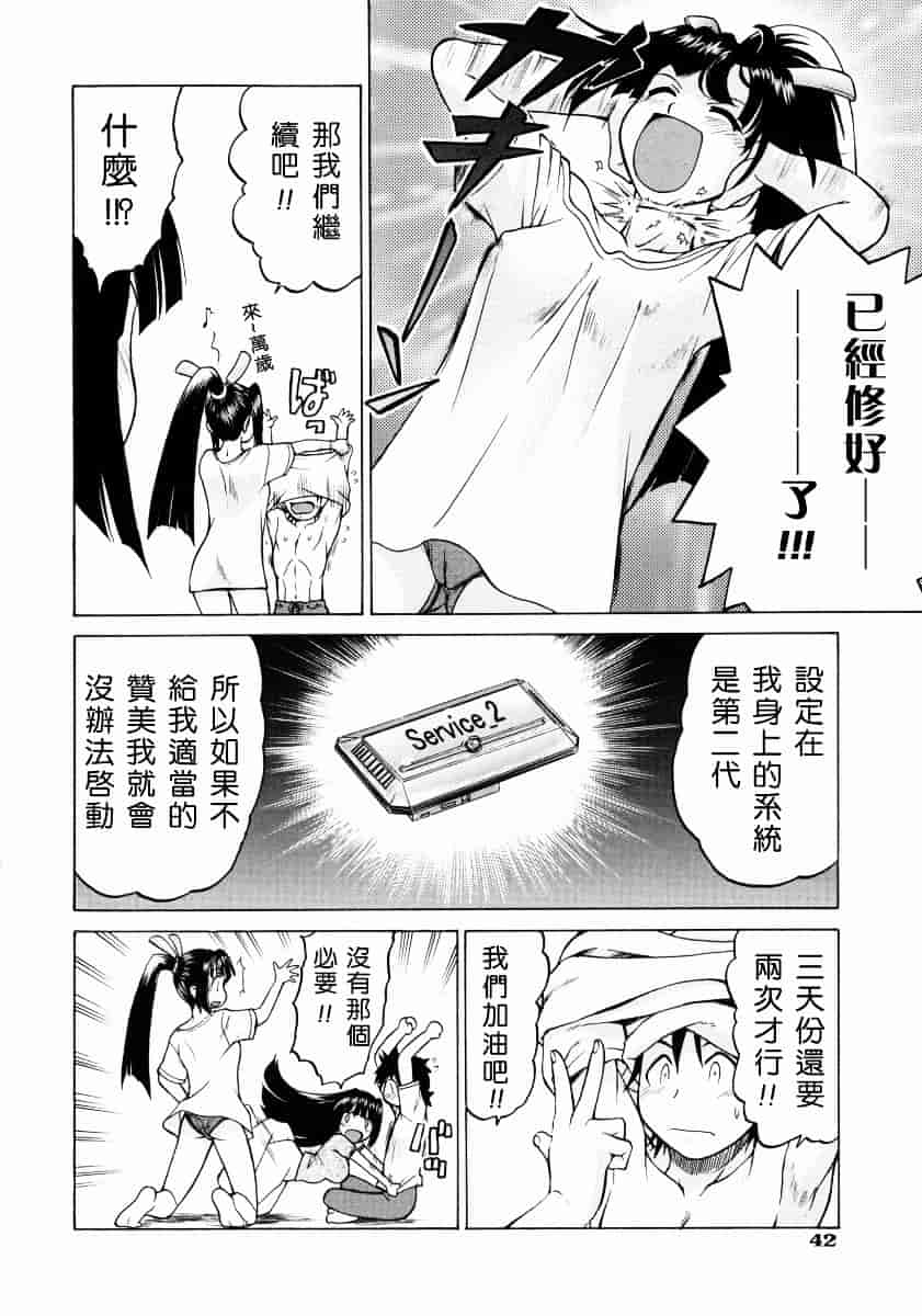 汉化版-[幸田朋弘] Petit-ろいど3 Vol.02_第2集