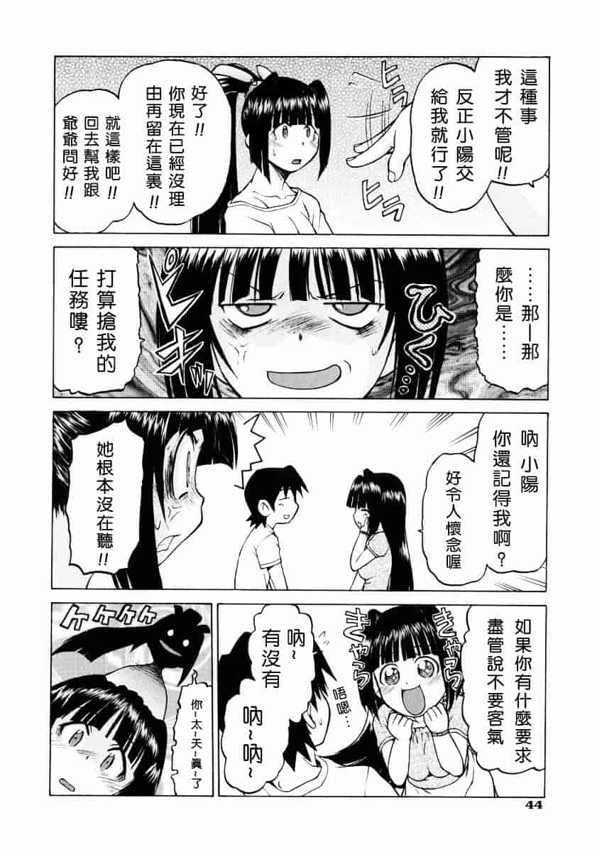 汉化版-[幸田朋弘] Petit-ろいど3 Vol.02_第2集