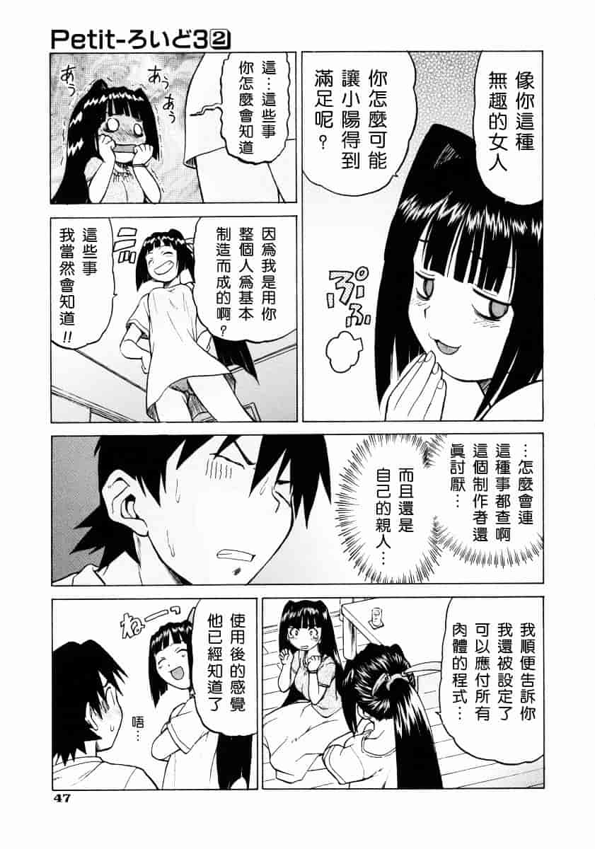 汉化版-[幸田朋弘] Petit-ろいど3 Vol.02_第3集