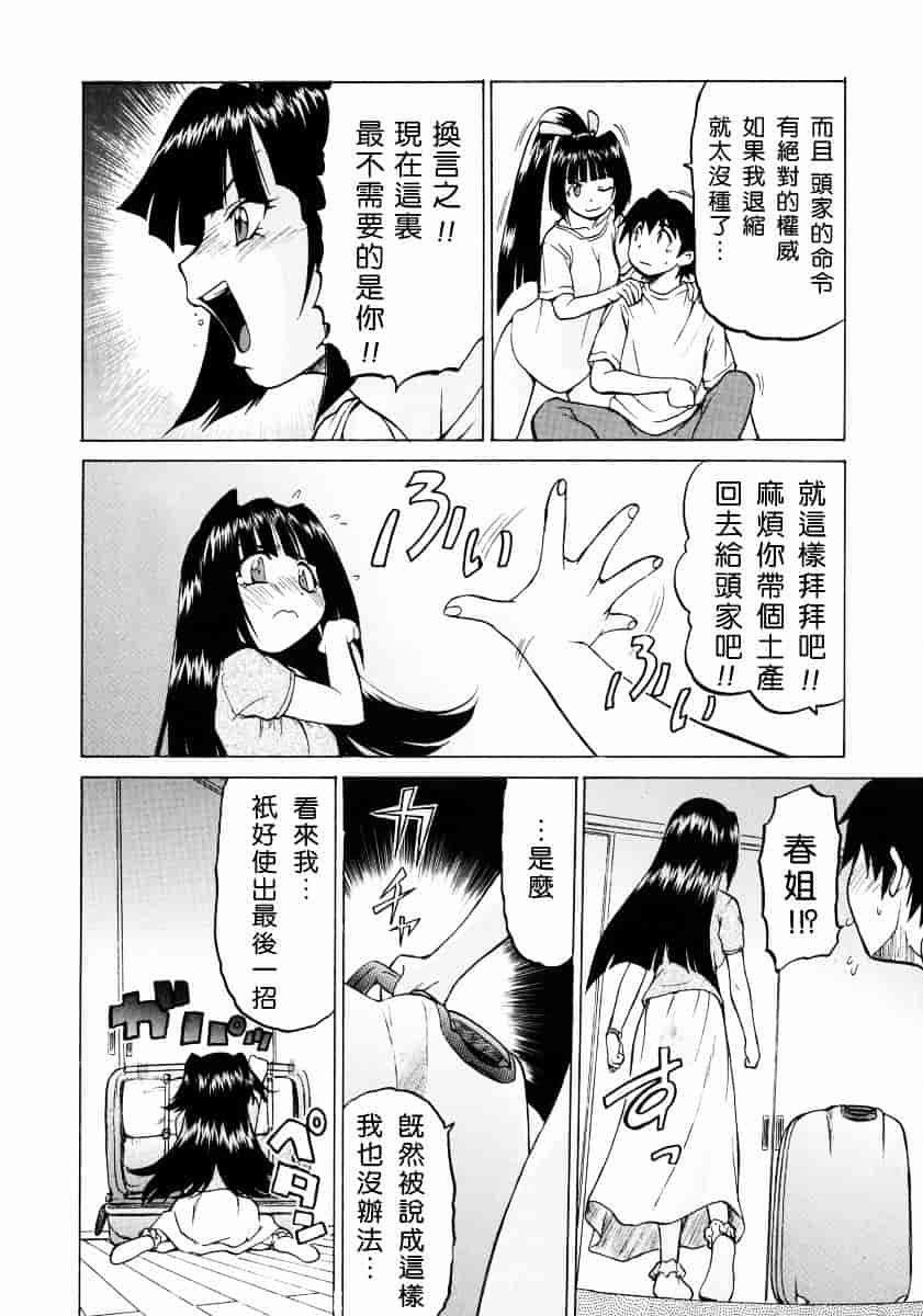 汉化版-[幸田朋弘] Petit-ろいど3 Vol.02_第3集