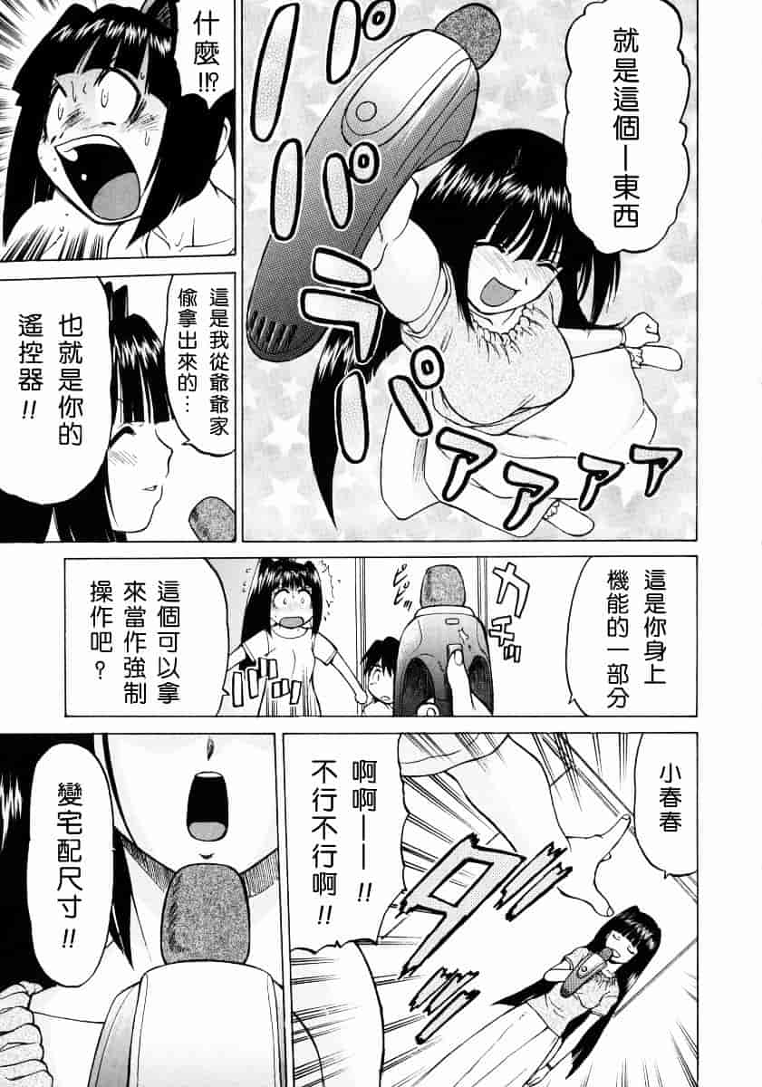 汉化版-[幸田朋弘] Petit-ろいど3 Vol.02_第3集