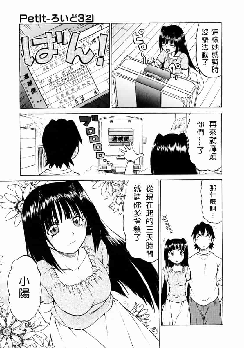 汉化版-[幸田朋弘] Petit-ろいど3 Vol.02_第3集