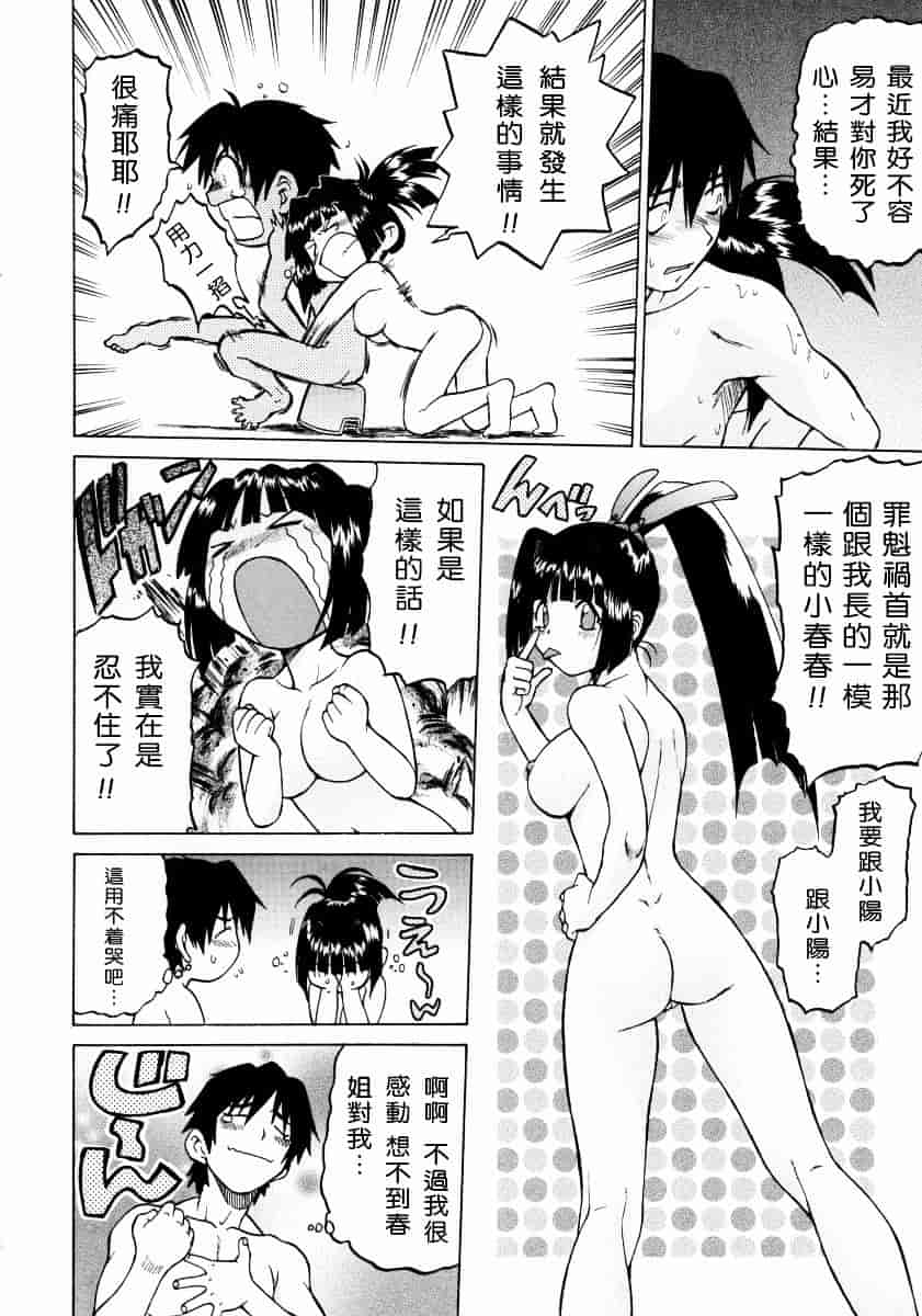 汉化版-[幸田朋弘] Petit-ろいど3 Vol.02_第3集