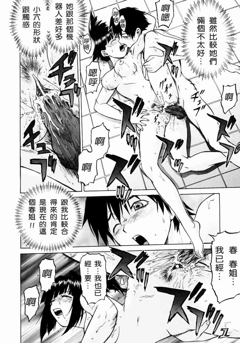 汉化版-[幸田朋弘] Petit-ろいど3 Vol.02_第3集