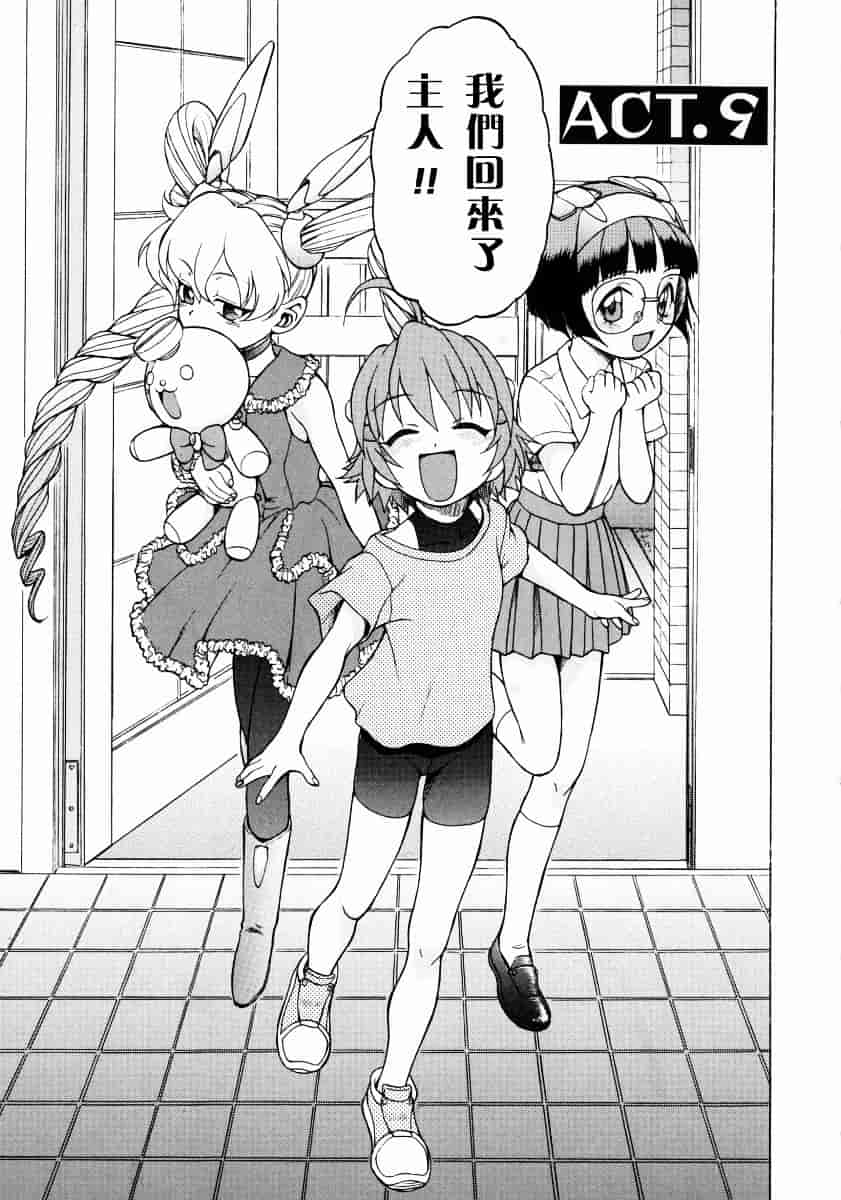 汉化版-[幸田朋弘] Petit-ろいど3 Vol.02_第4集