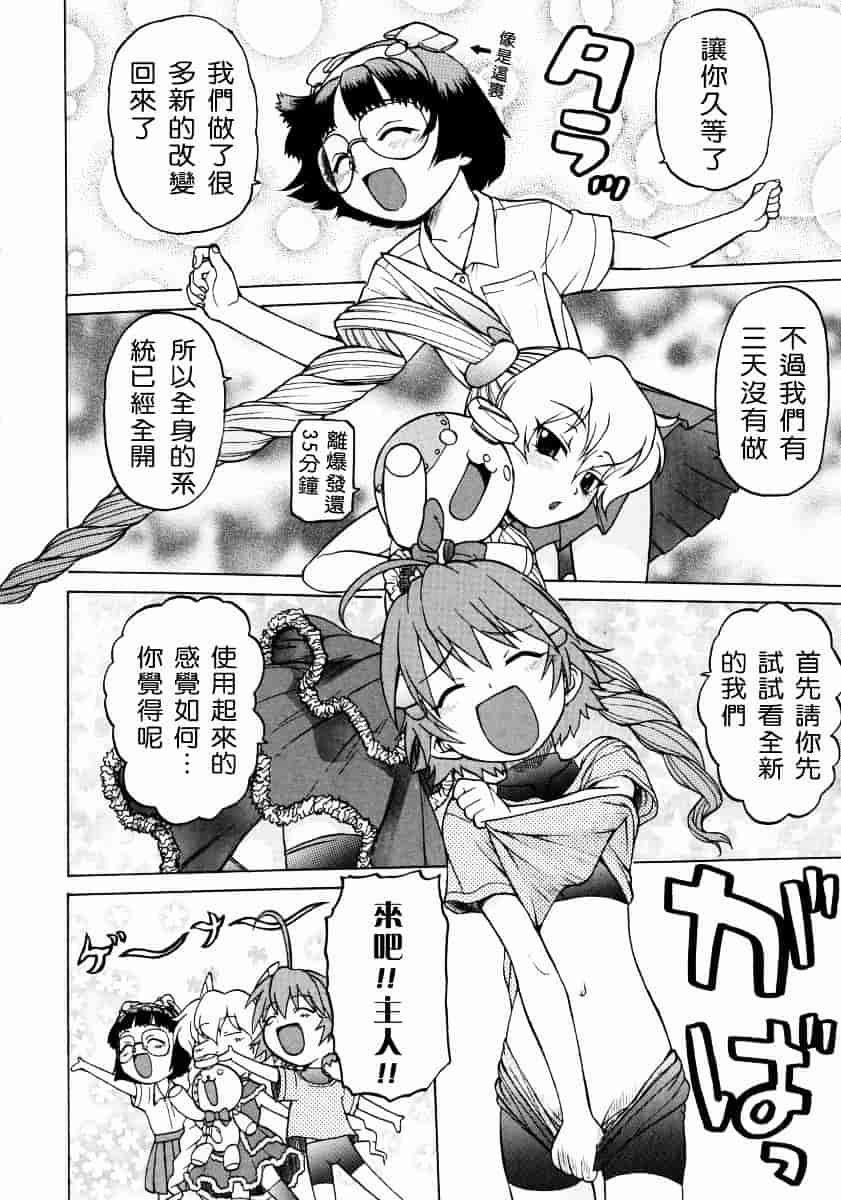 汉化版-[幸田朋弘] Petit-ろいど3 Vol.02_第4集