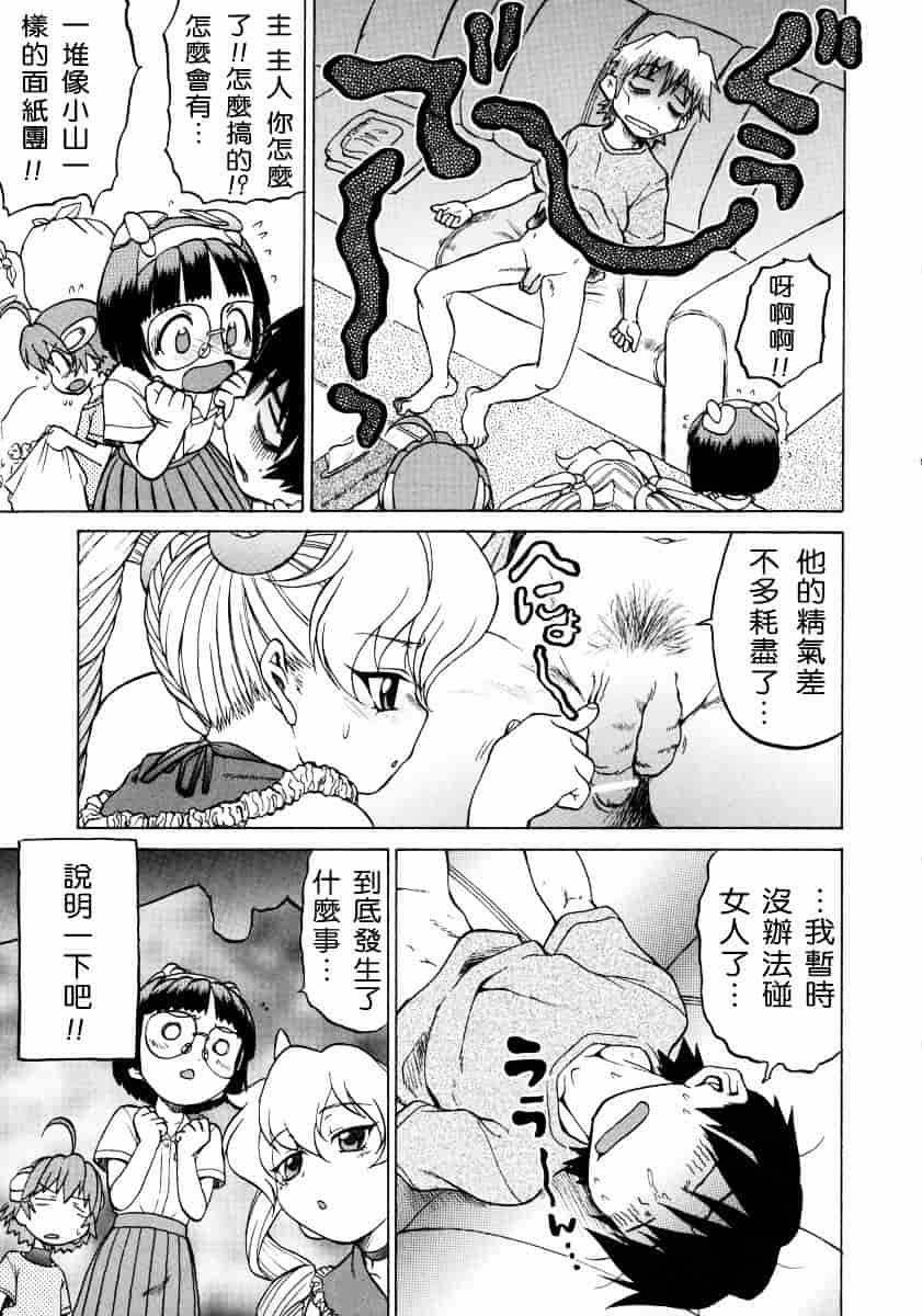 汉化版-[幸田朋弘] Petit-ろいど3 Vol.02_第4集