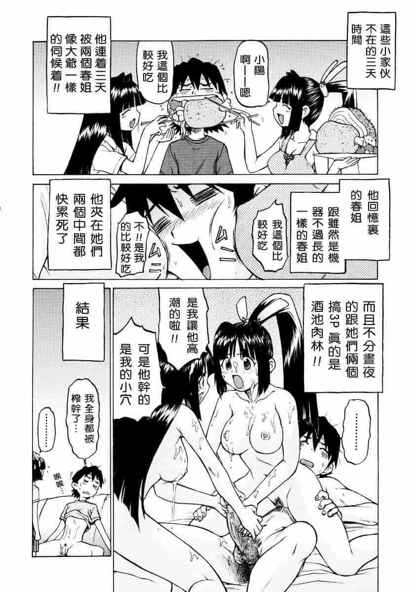 汉化版-[幸田朋弘] Petit-ろいど3 Vol.02_第4集