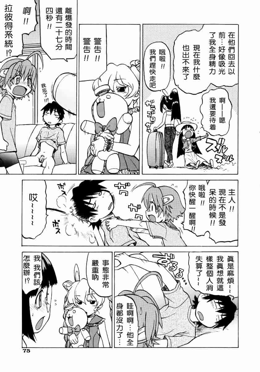 汉化版-[幸田朋弘] Petit-ろいど3 Vol.02_第4集