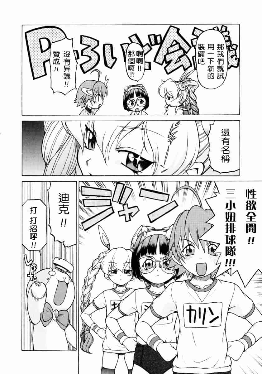 汉化版-[幸田朋弘] Petit-ろいど3 Vol.02_第4集