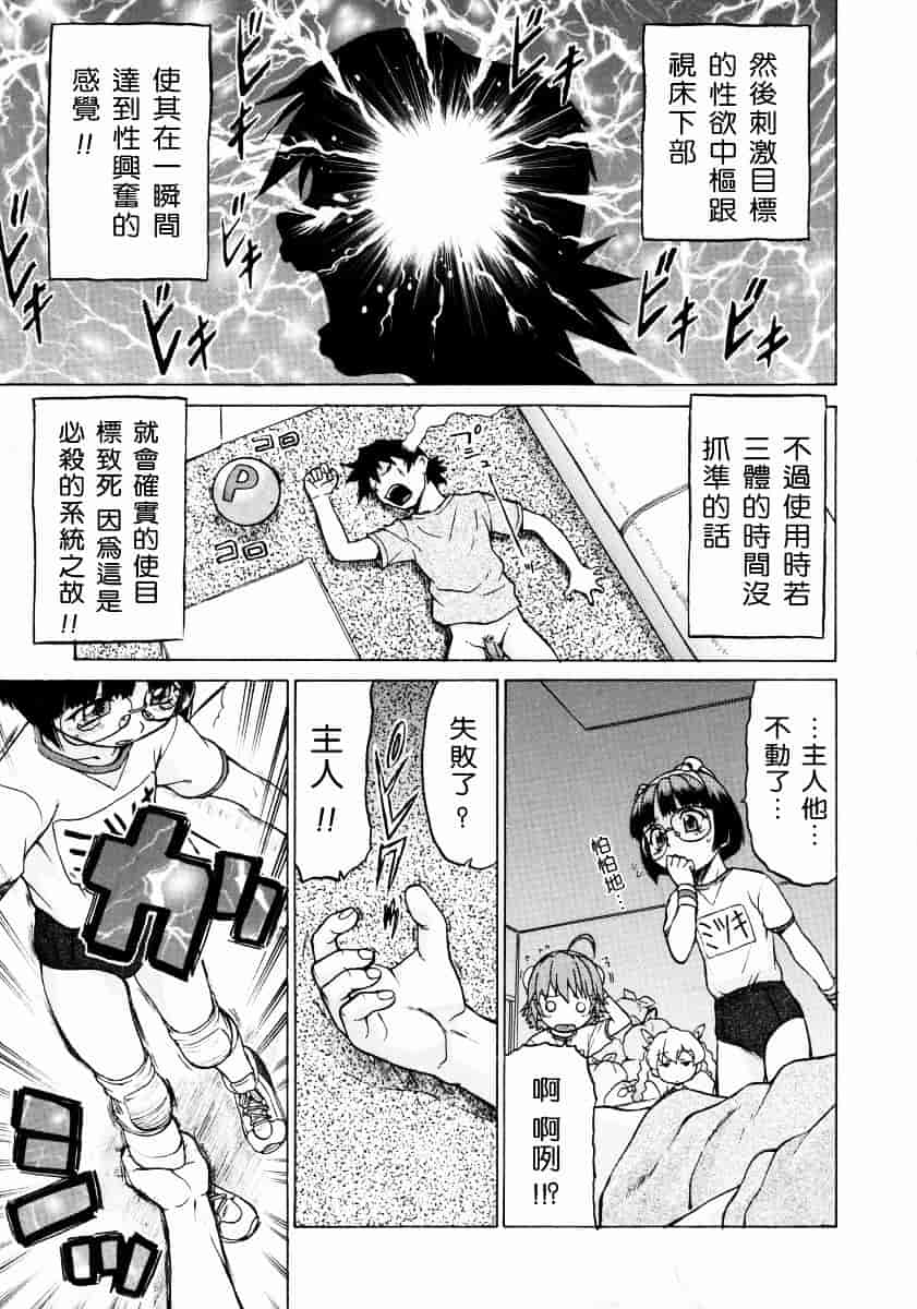 汉化版-[幸田朋弘] Petit-ろいど3 Vol.02_第4集