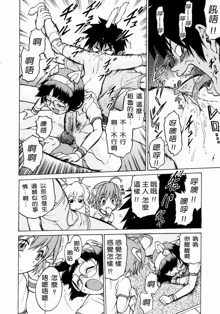 汉化版-[幸田朋弘] Petit-ろいど3 Vol.02_第4集