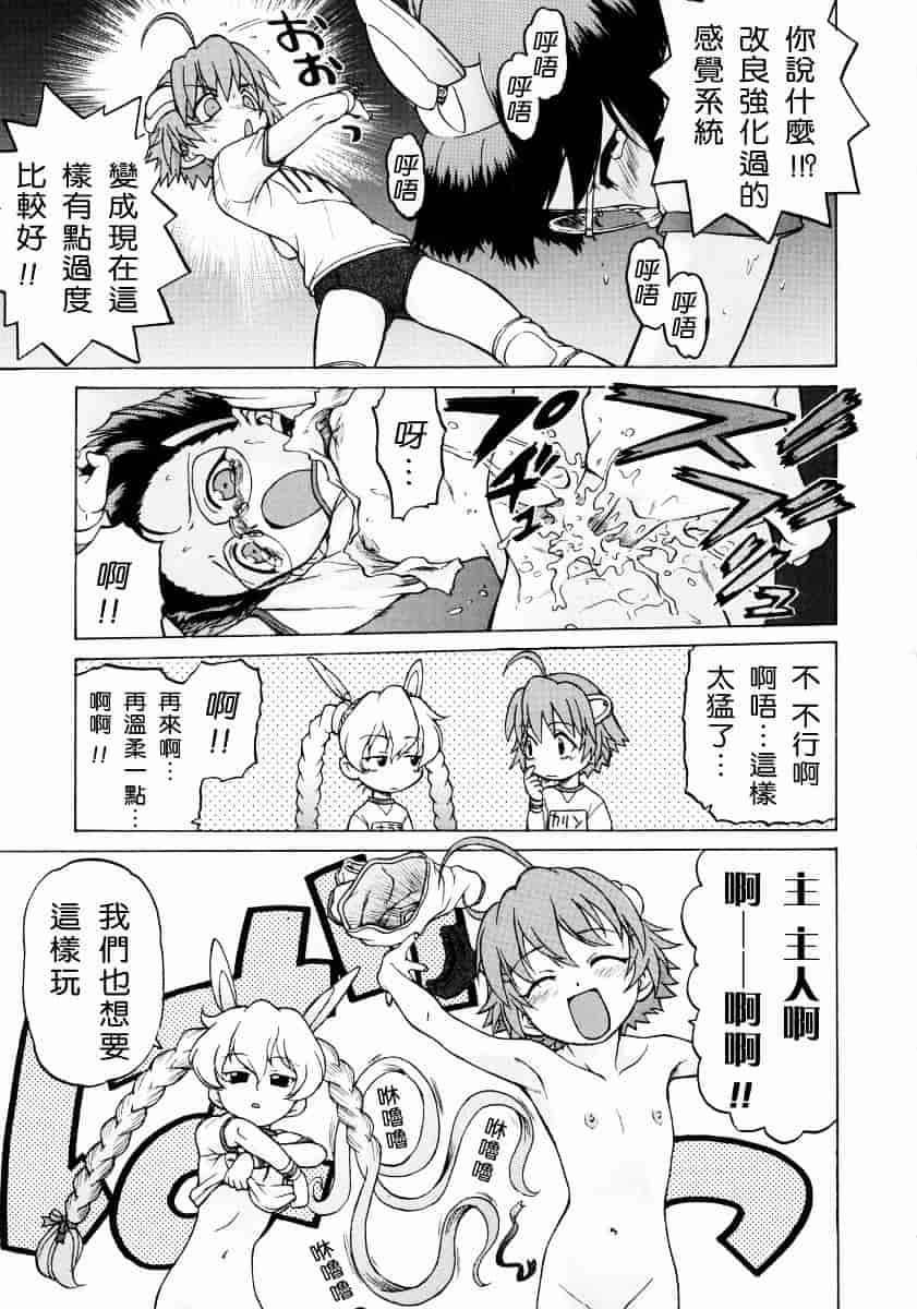 汉化版-[幸田朋弘] Petit-ろいど3 Vol.02_第4集