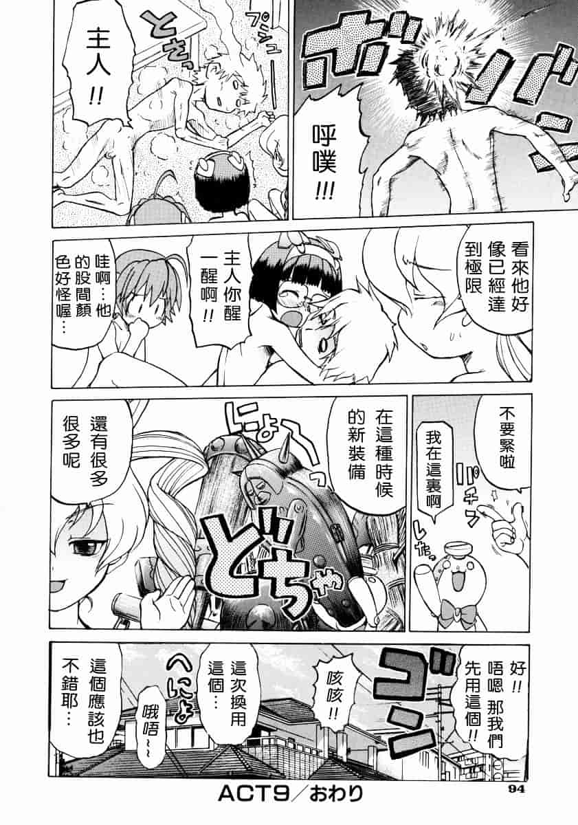汉化版-[幸田朋弘] Petit-ろいど3 Vol.02_第4集