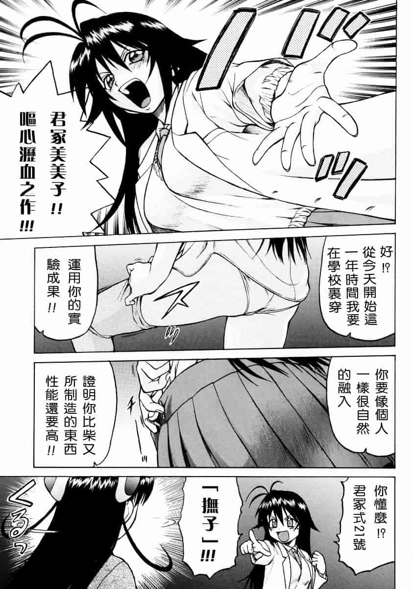汉化版-[幸田朋弘] Petit-ろいど3 Vol.02_第4集