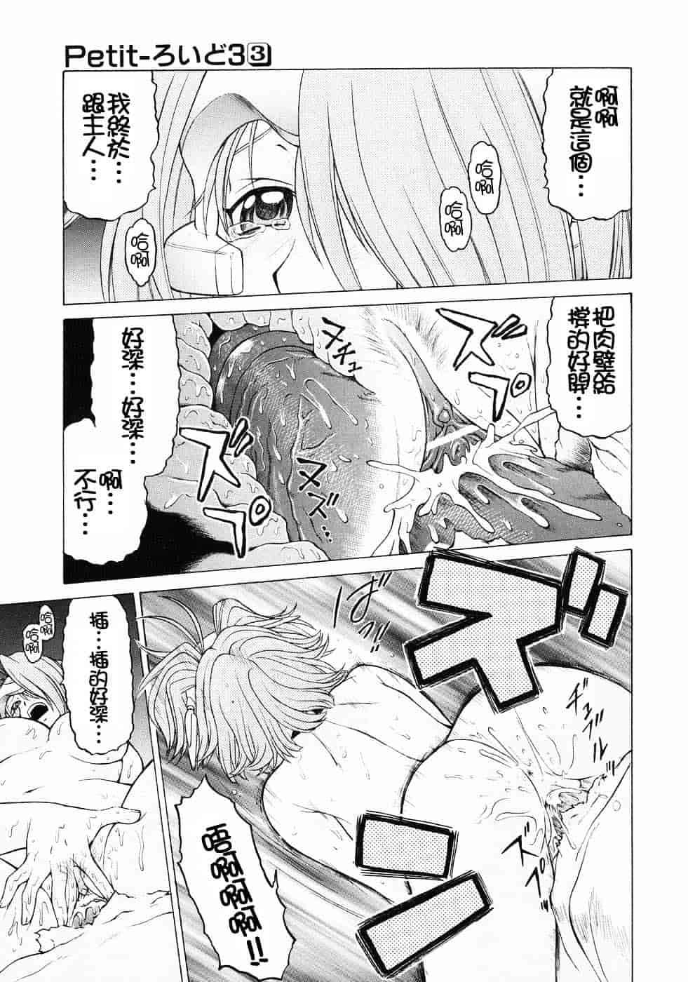 汉化版-[幸田朋弘] Petit-ろいど3 Vol.03_第5集