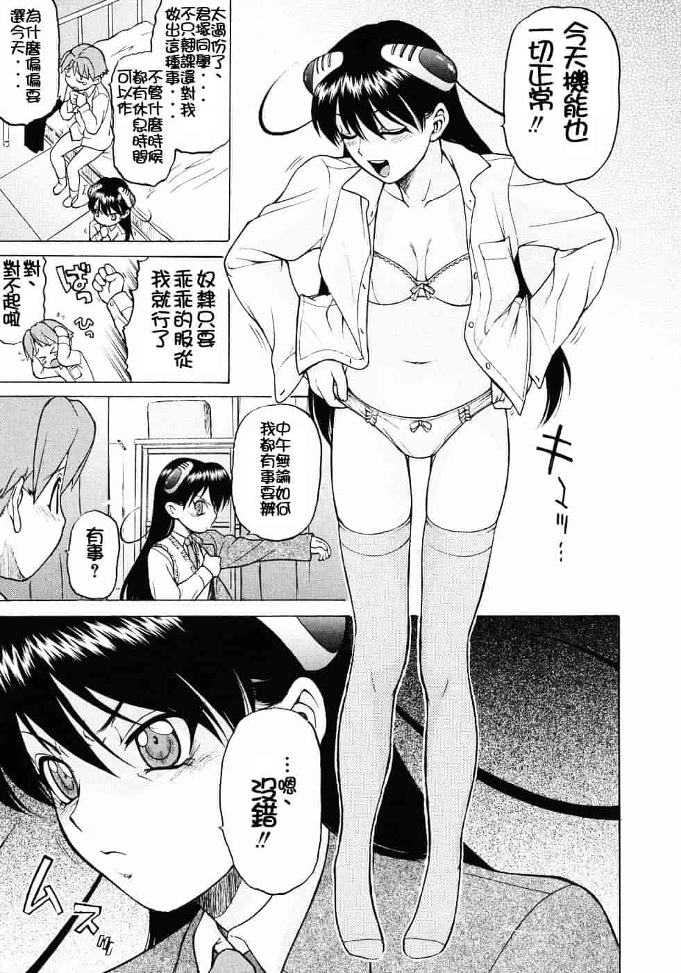 汉化版-[幸田朋弘] Petit-ろいど3 Vol.03_第1集