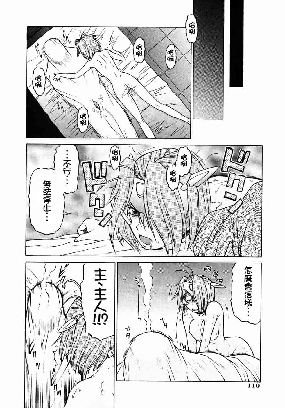 汉化版-[幸田朋弘] Petit-ろいど3 Vol.03_第5集