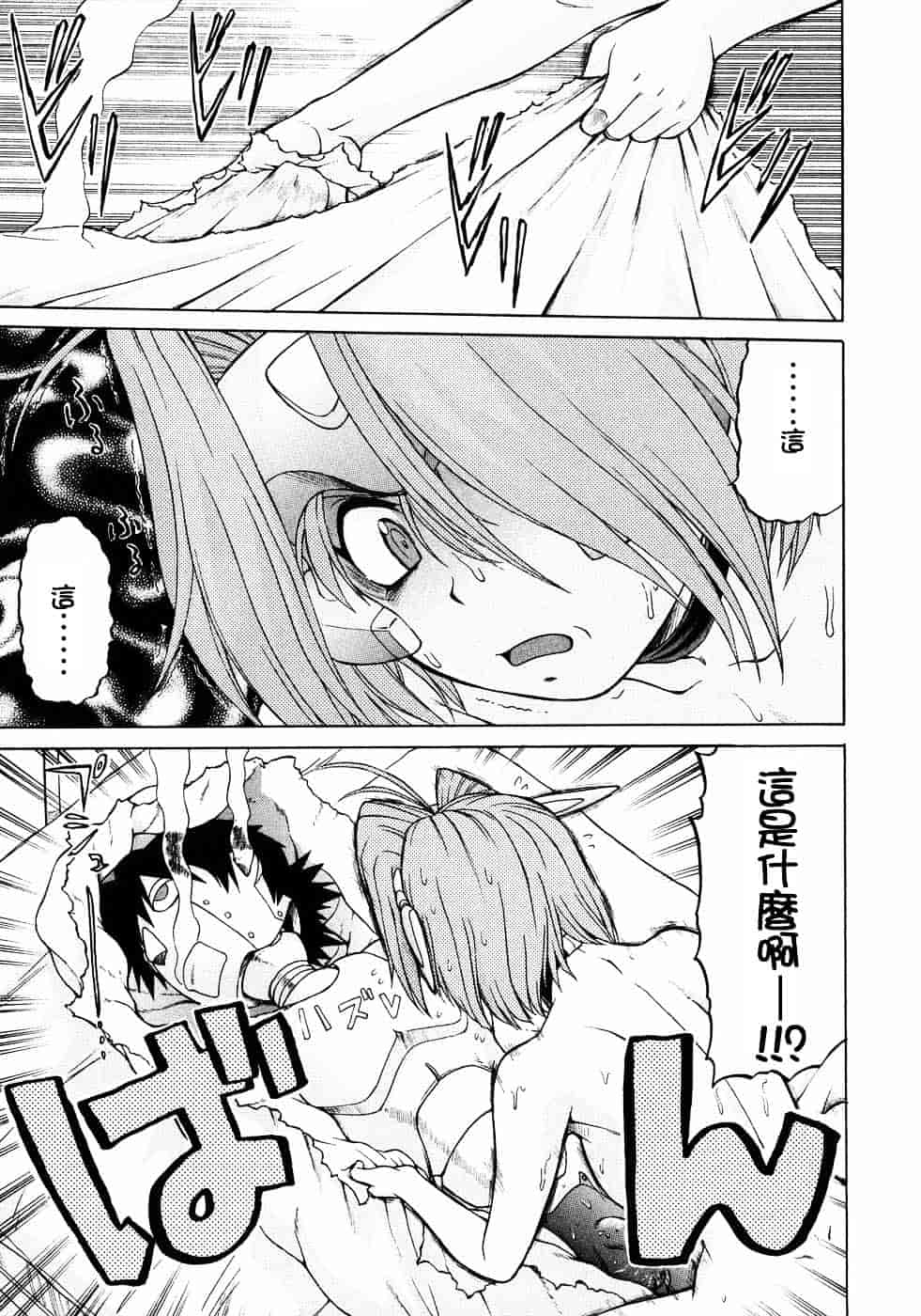 汉化版-[幸田朋弘] Petit-ろいど3 Vol.03_第5集