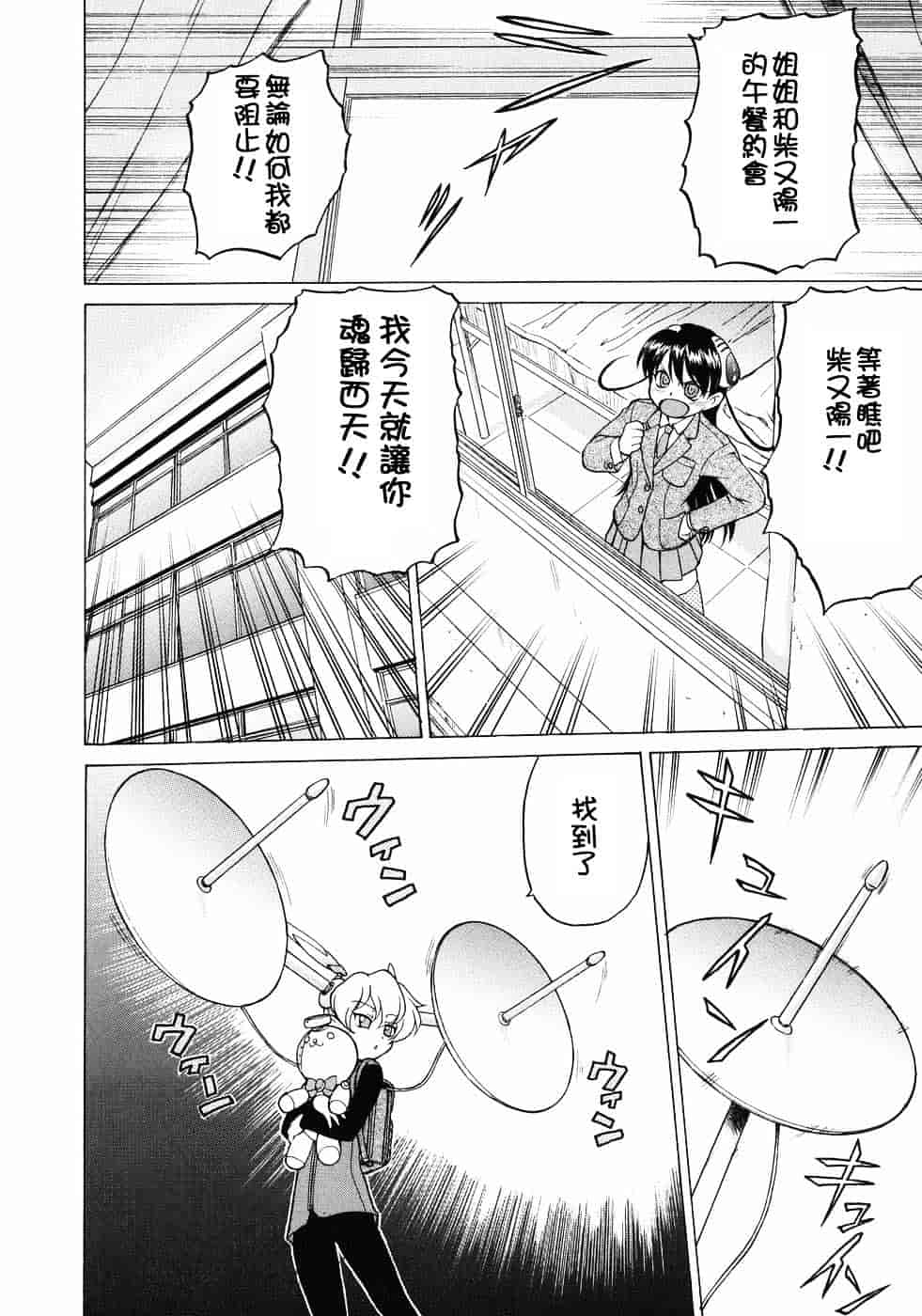 汉化版-[幸田朋弘] Petit-ろいど3 Vol.03_第1集