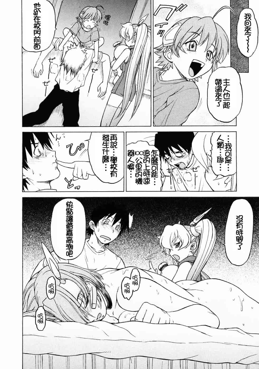 汉化版-[幸田朋弘] Petit-ろいど3 Vol.03_第5集