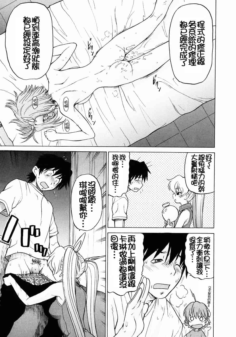 汉化版-[幸田朋弘] Petit-ろいど3 Vol.03_第5集