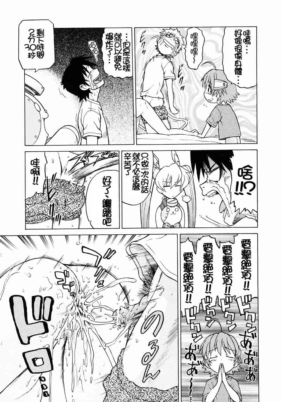 汉化版-[幸田朋弘] Petit-ろいど3 Vol.03_第6集