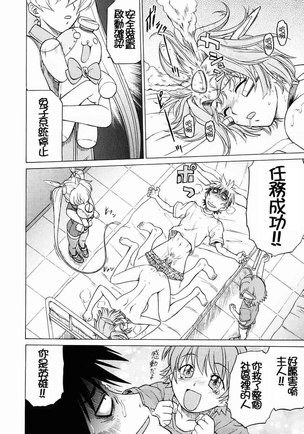 汉化版-[幸田朋弘] Petit-ろいど3 Vol.03_第6集