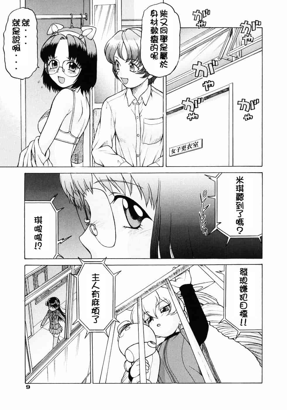 汉化版-[幸田朋弘] Petit-ろいど3 Vol.03_第1集