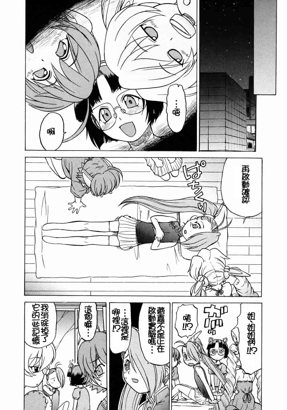 汉化版-[幸田朋弘] Petit-ろいど3 Vol.03_第6集