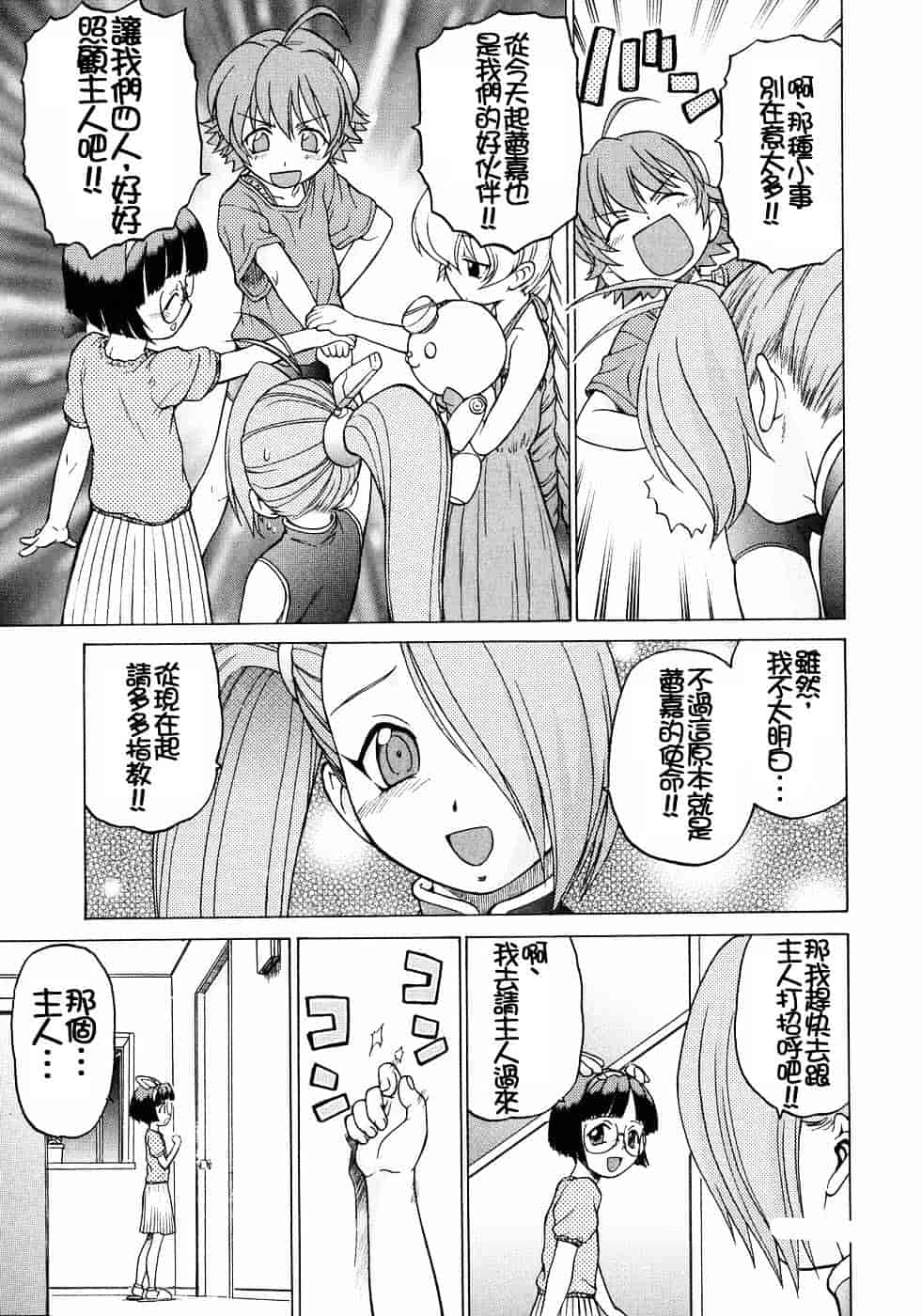 汉化版-[幸田朋弘] Petit-ろいど3 Vol.03_第6集