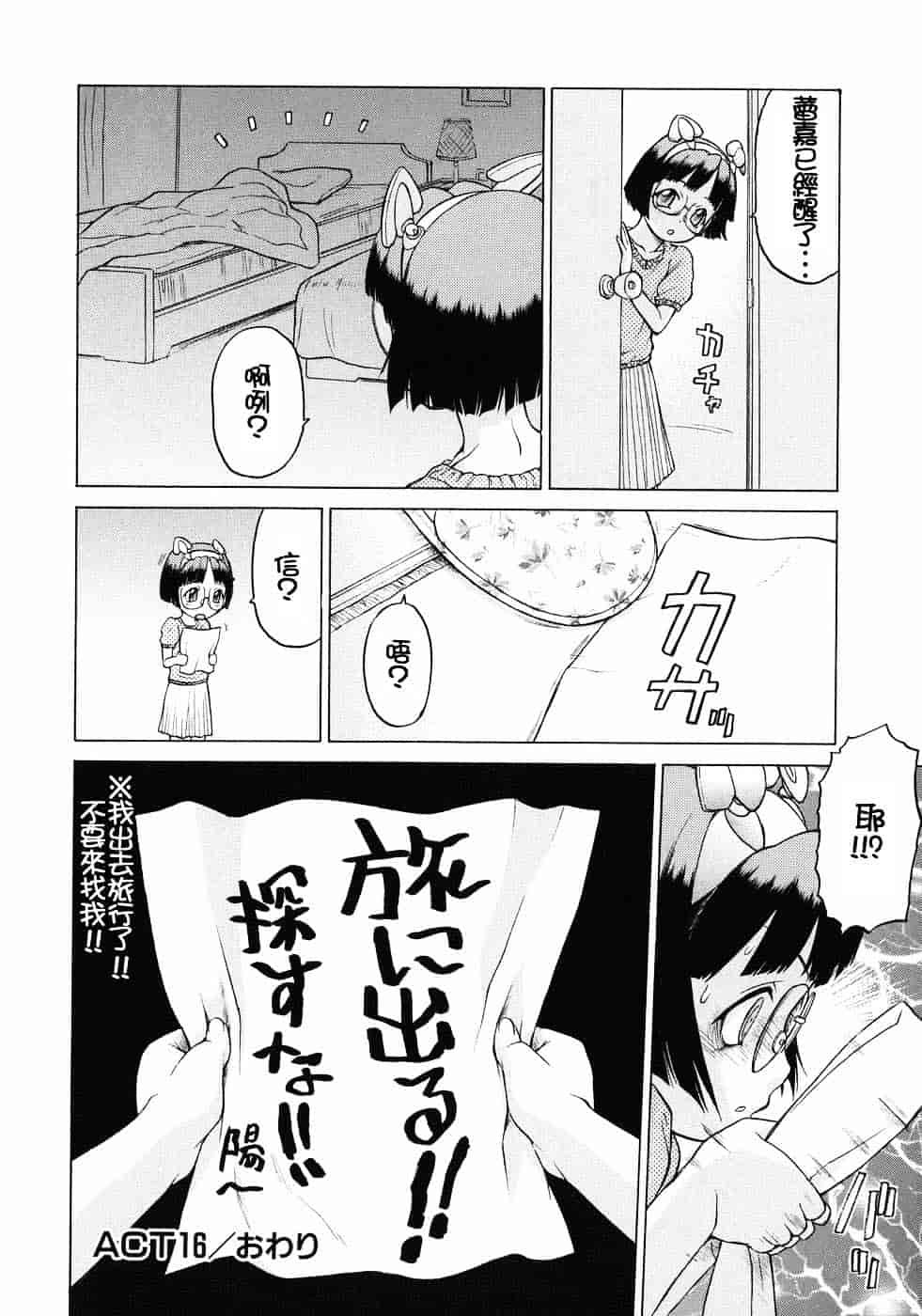 汉化版-[幸田朋弘] Petit-ろいど3 Vol.03_第6集