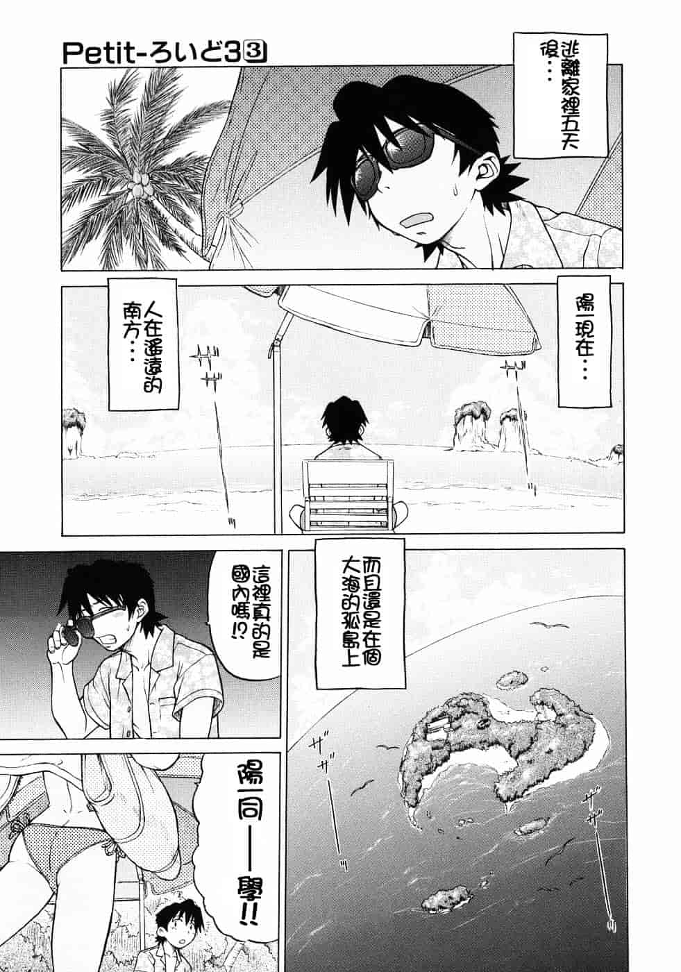 汉化版-[幸田朋弘] Petit-ろいど3 Vol.03_第6集